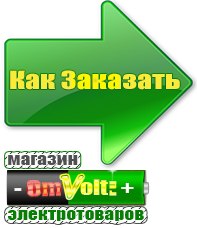 omvolt.ru Электрофритюрницы в Чайковском