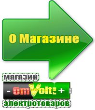 omvolt.ru Аккумуляторы в Чайковском